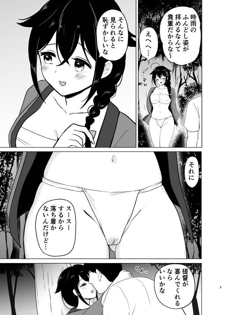 時雨とふんどしセックス 画像 3