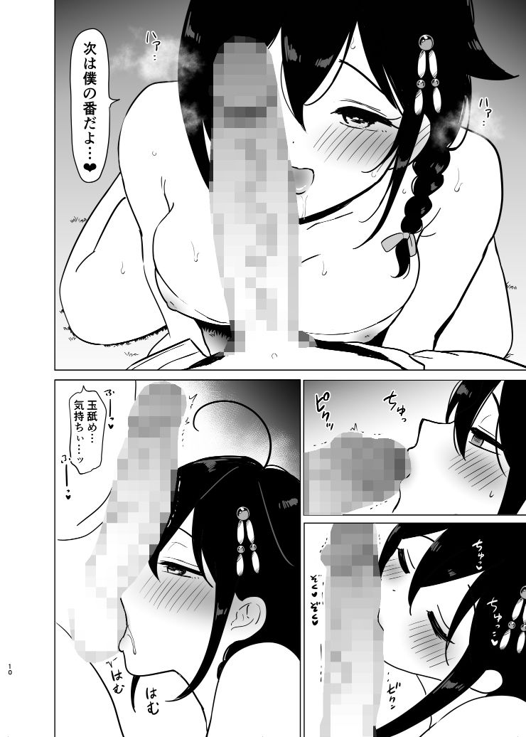 時雨とふんどしセックス 画像 5