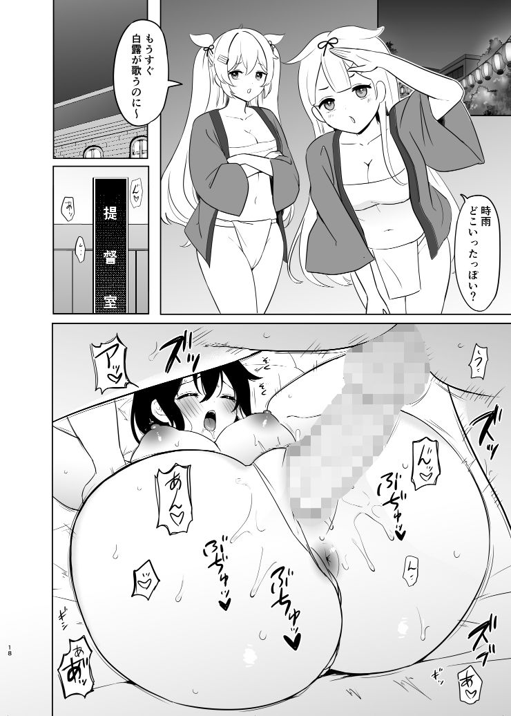 時雨とふんどしセックス 画像 7