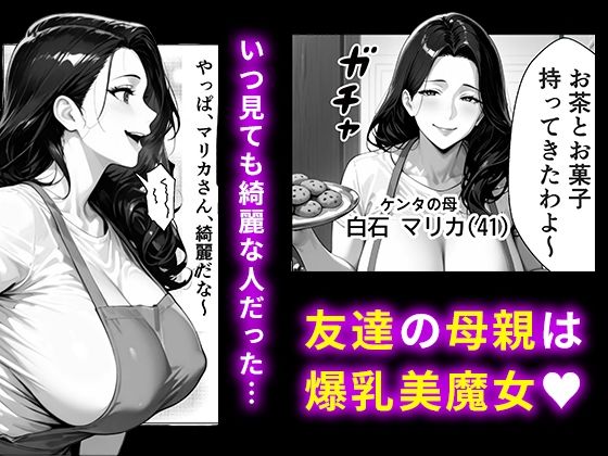 同級生のママに童貞を喰われた僕 - hitomi raw無料エロ漫画(同人誌)サンプル画像 001
