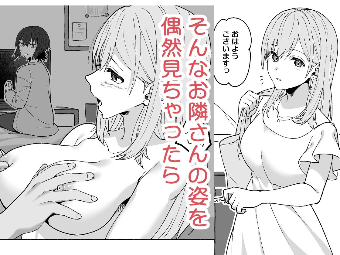 お隣の喘ぎ声で妄想オナニーした話 画像2