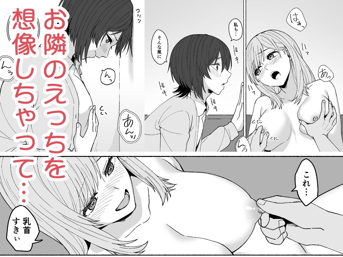 お隣の喘ぎ声で妄想オナニーした話 画像3