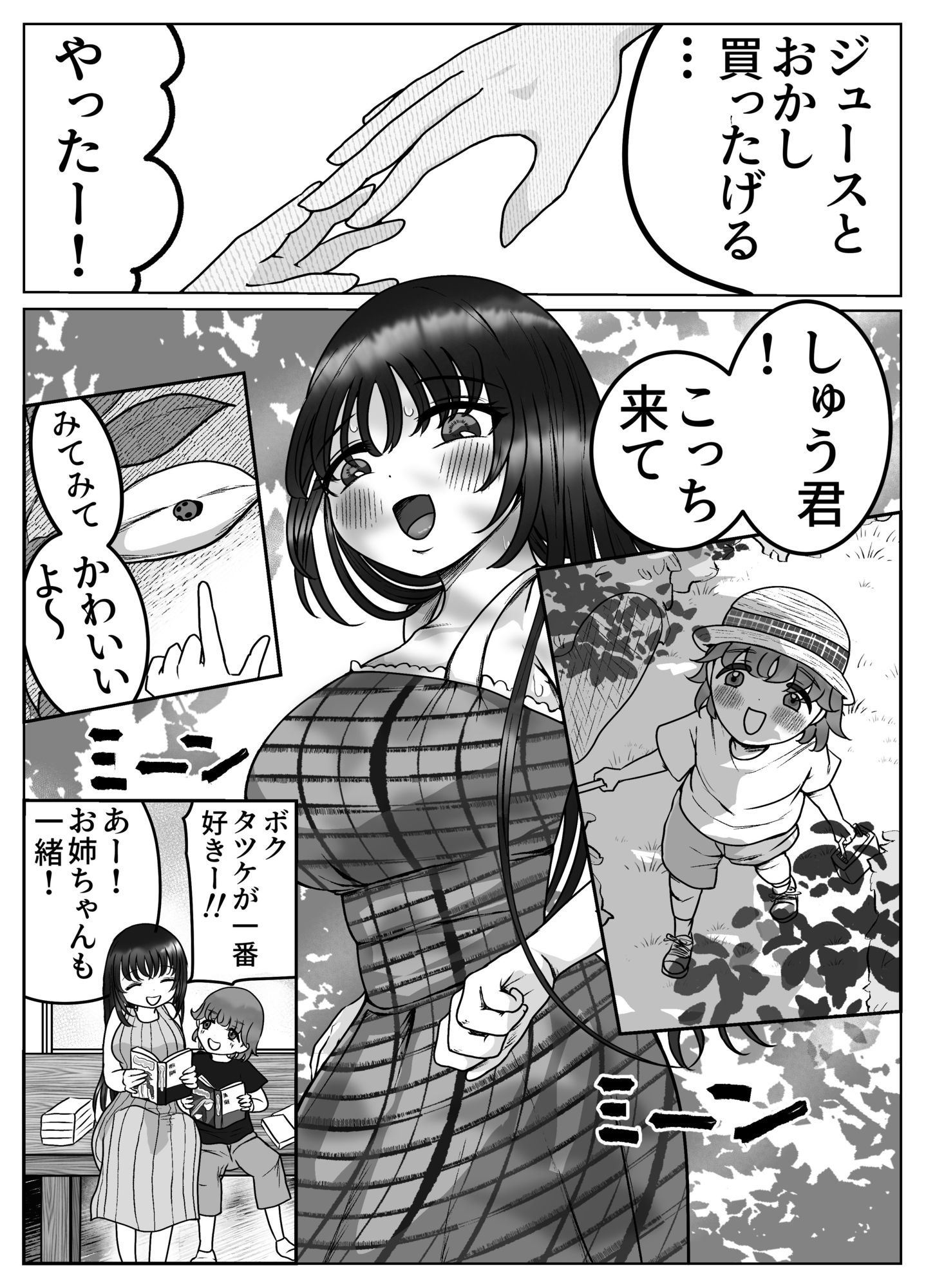 僕の大好きなるなお姉ちゃん サンプル画像1
