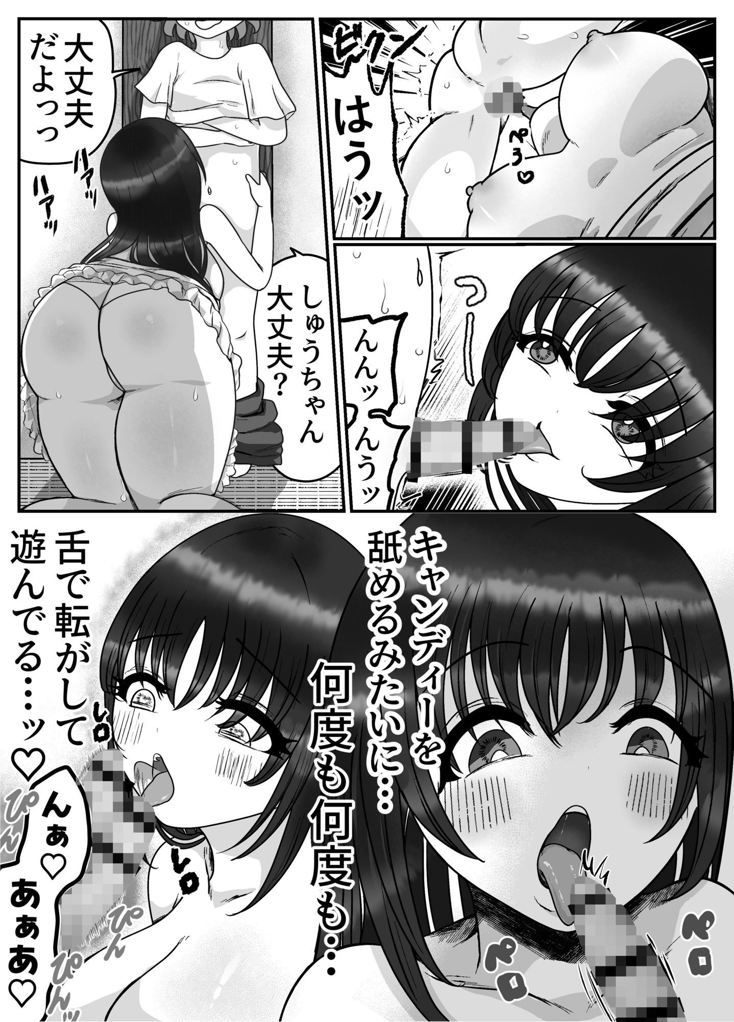 僕の大好きなるなお姉ちゃん サンプル画像3