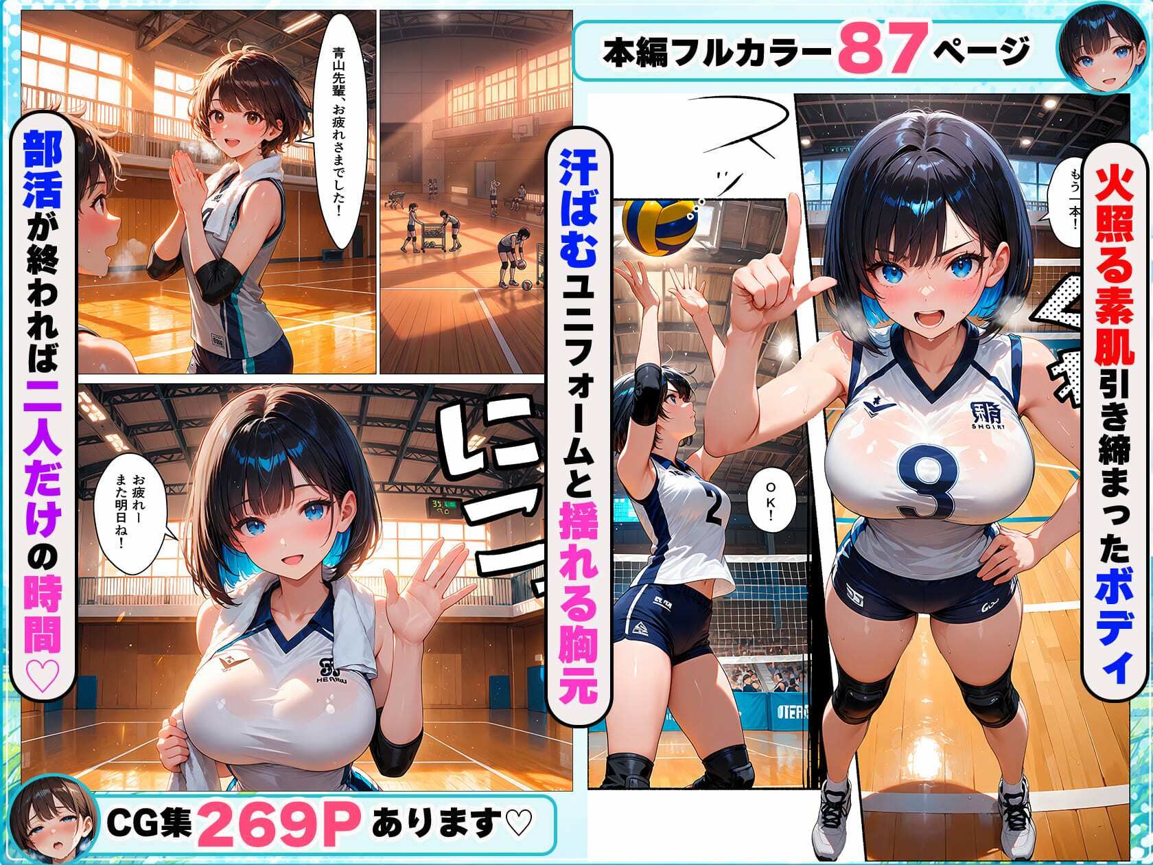 バレー部の幼馴染と汗だく本能剥き出しイチャラブセックス 画像2