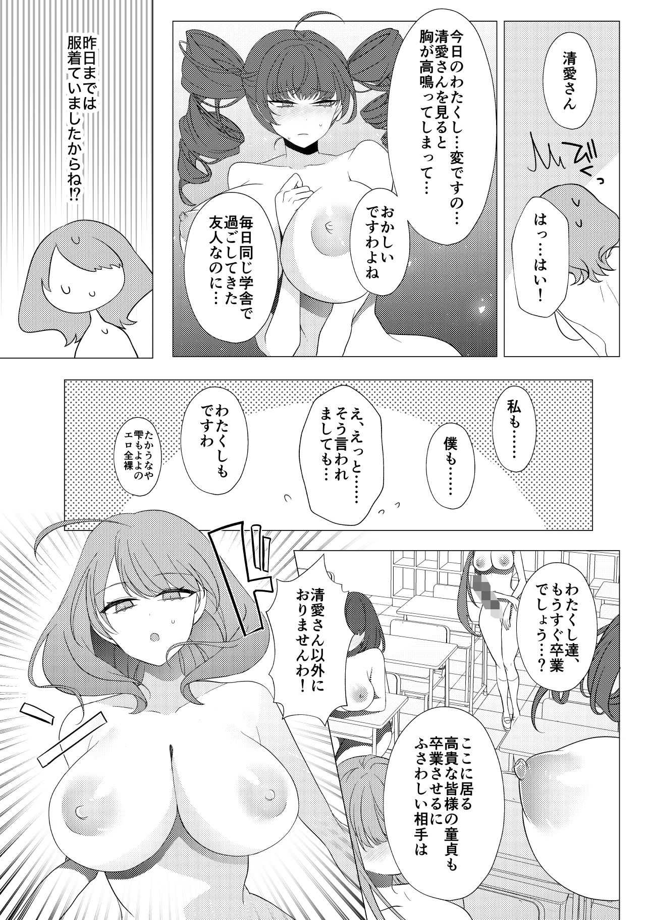 御珍宝女学園の華麗なる一日 画像 4