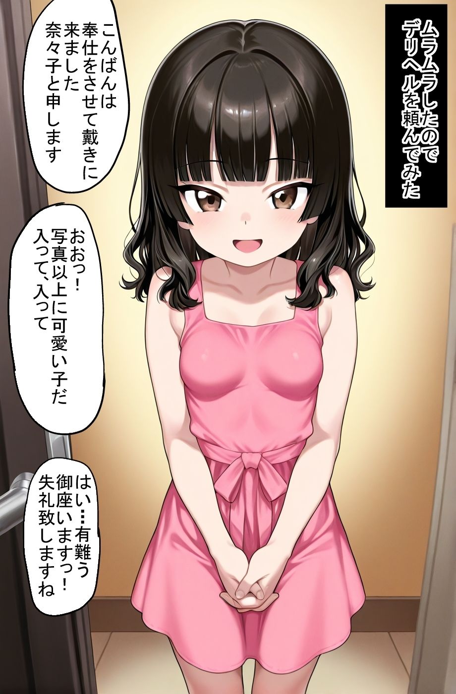 デリヘルで呼んだロリっ子が凄く良かったので、買い取って嫁にして孕ませた話 - hitomi raw無料エロ漫画(同人誌)サンプル画像 001