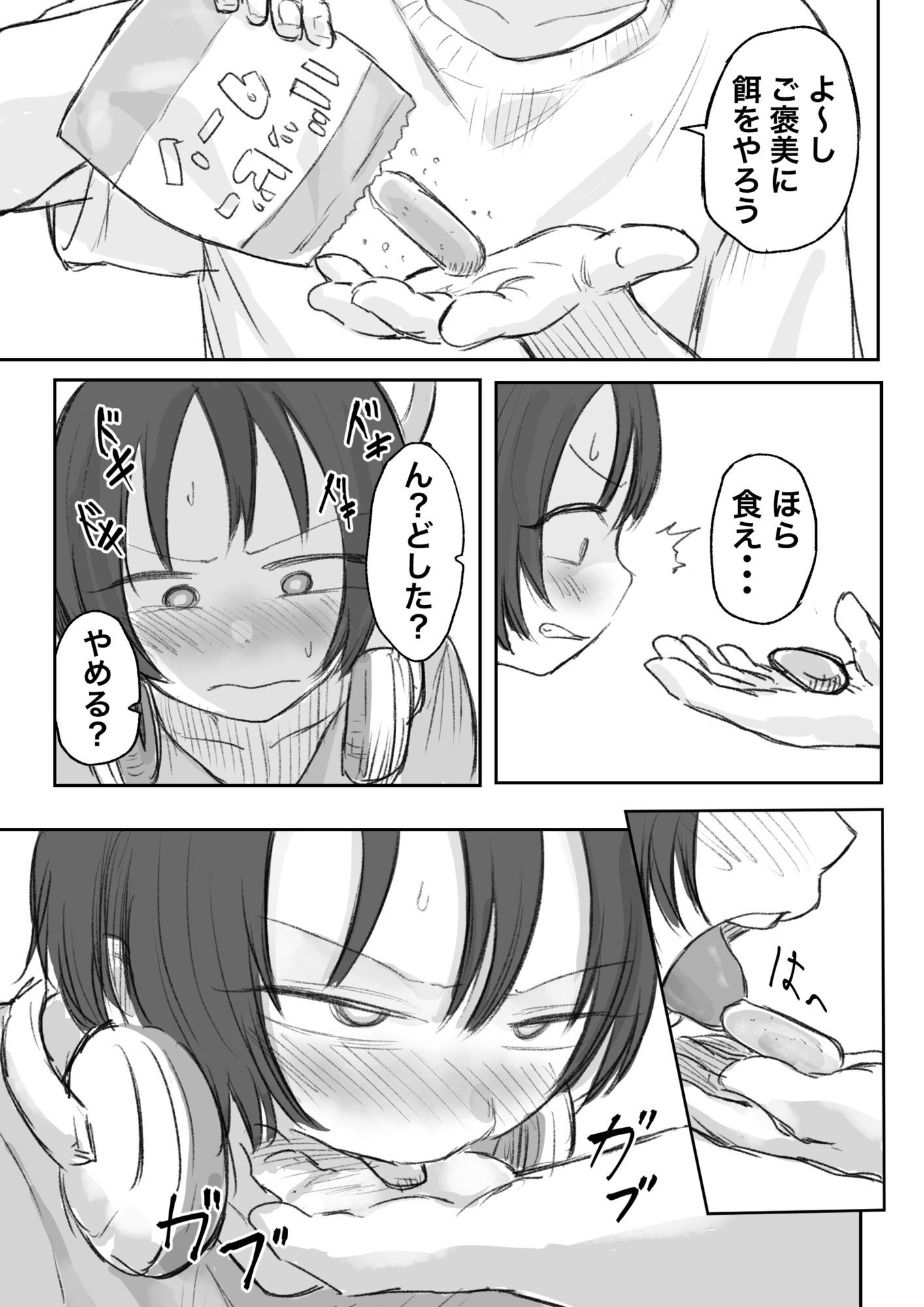 思春期の弟にゲームを貸す条件で犬の真似させて指舐めさせてみた サンプル画像1