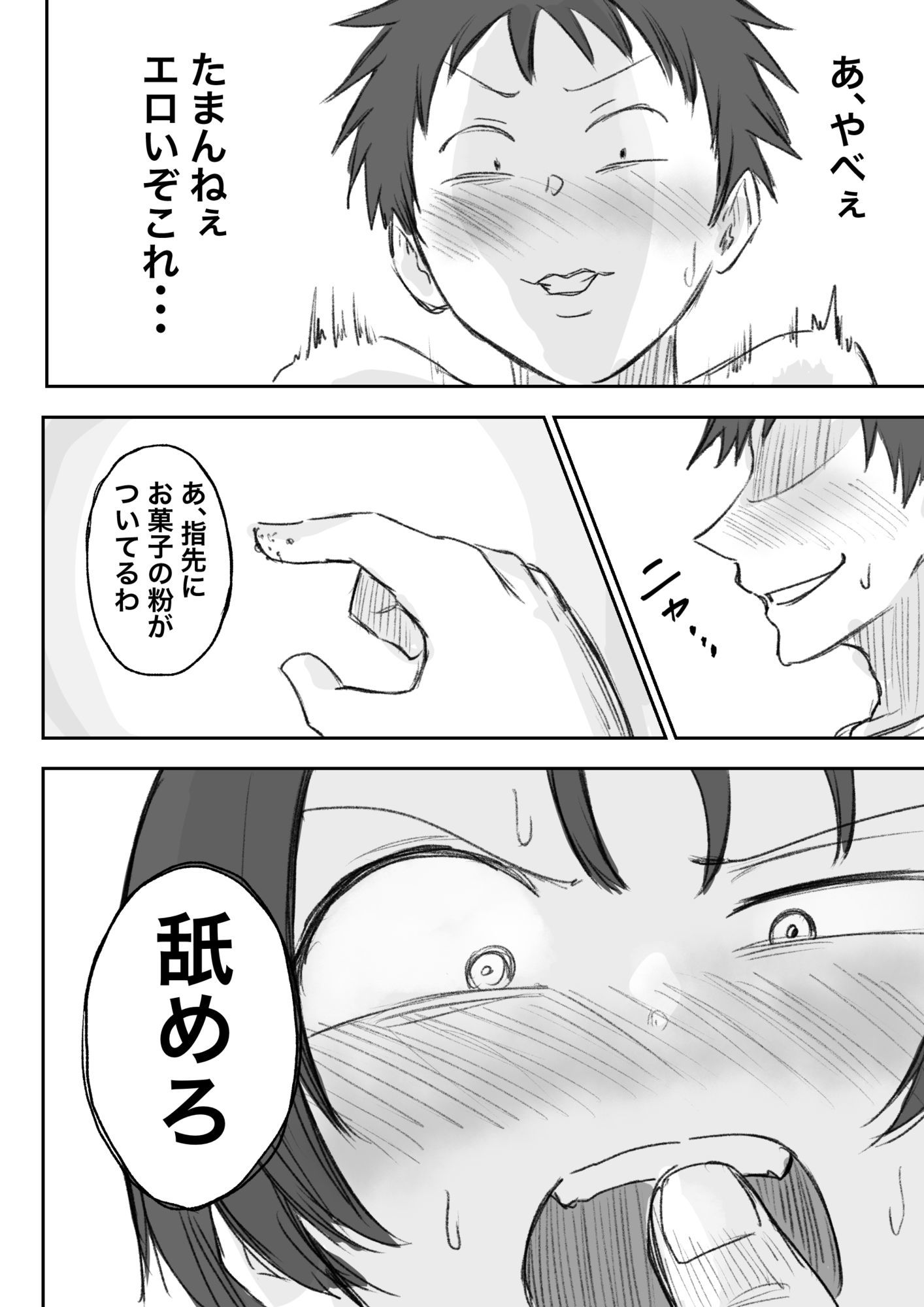 思春期の弟にゲームを貸す条件で犬の真似させて指舐めさせてみた サンプル画像2