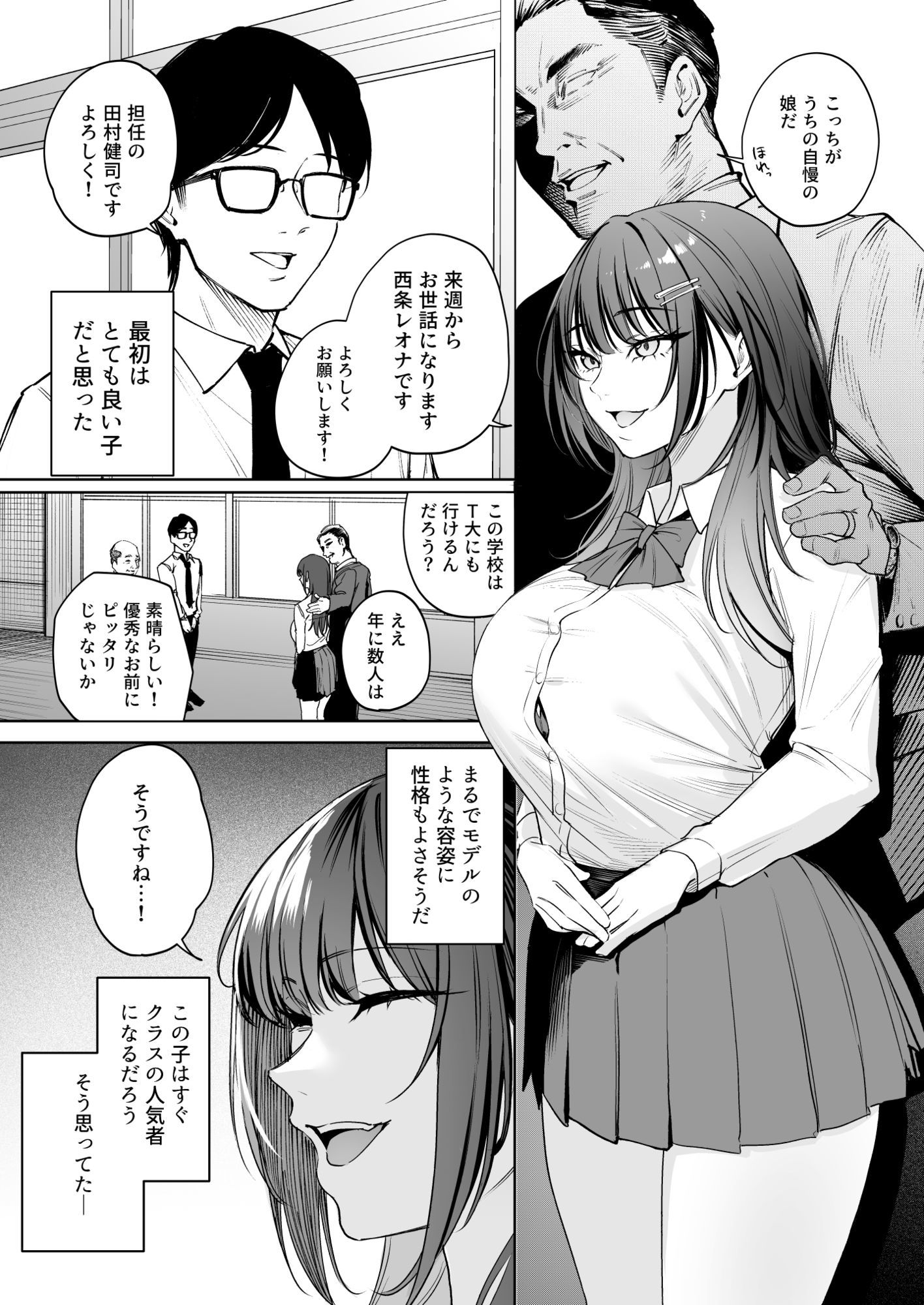 【無料エロ漫画】d_829437 生意気ギャルを教育します(パンナコッタなんてこった)
