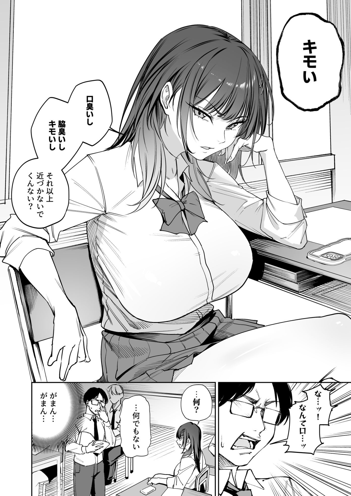 【無料エロ漫画】d_829437 生意気ギャルを教育します(パンナコッタなんてこった)