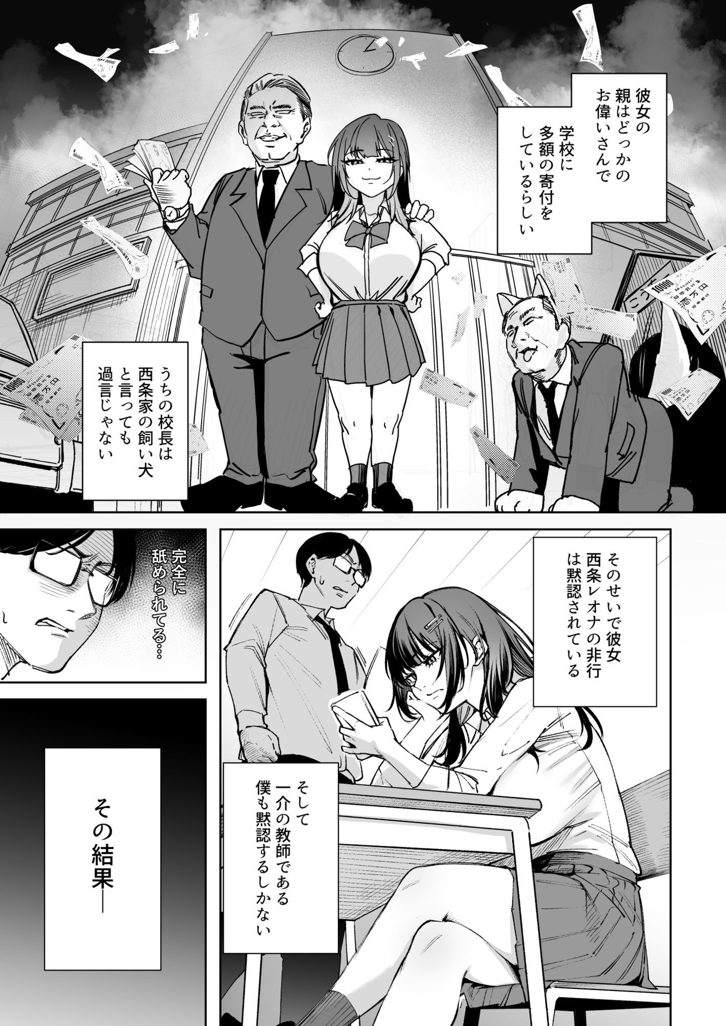 【無料エロ漫画】d_829437 生意気ギャルを教育します(パンナコッタなんてこった)