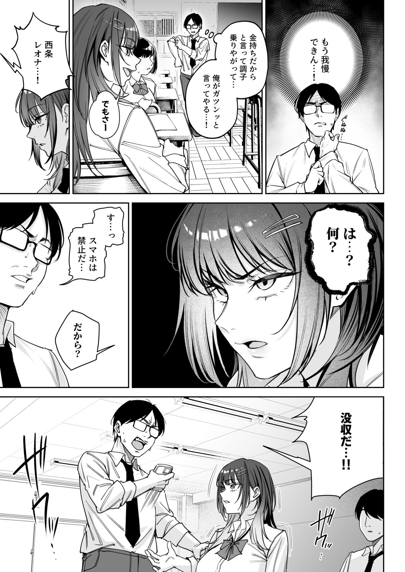 【無料エロ漫画】d_829437 生意気ギャルを教育します(パンナコッタなんてこった)