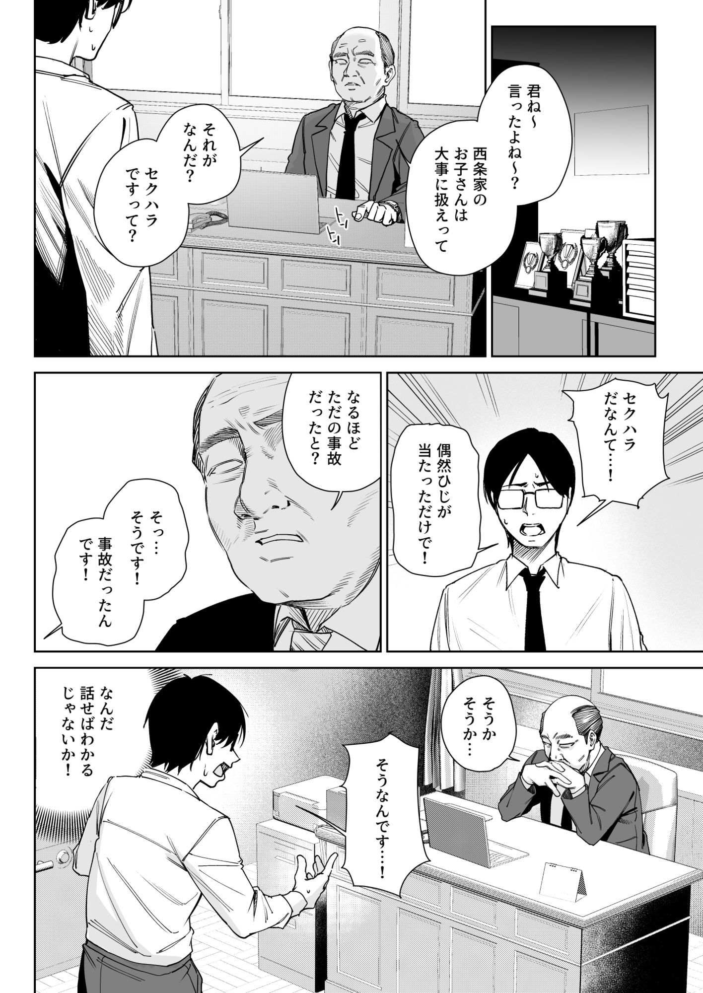 【無料エロ漫画】d_829437 生意気ギャルを教育します(パンナコッタなんてこった)