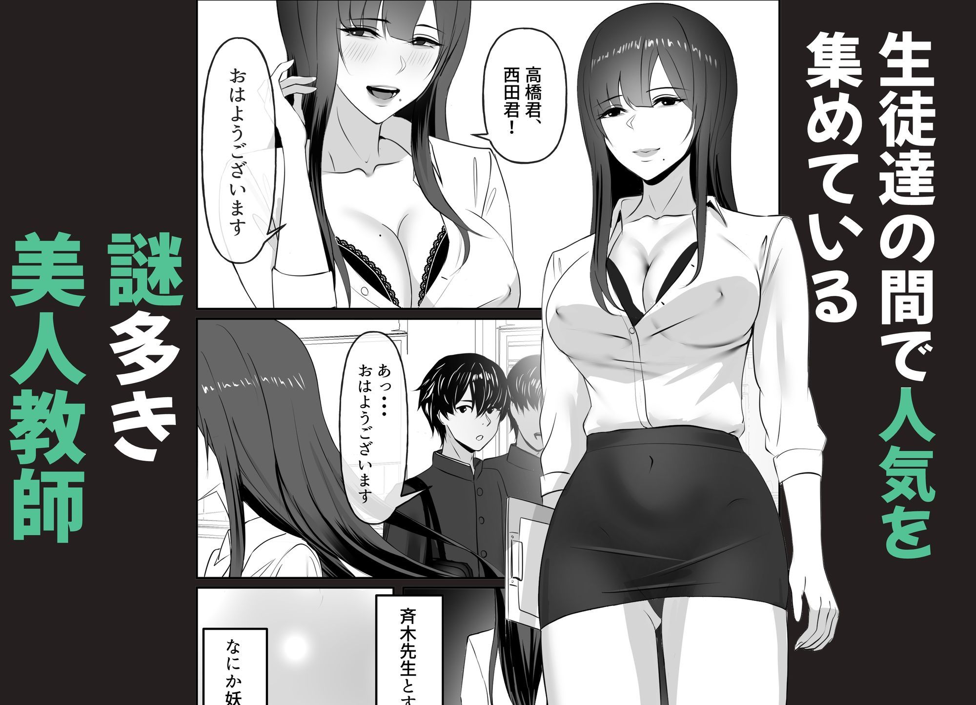 女教師サキュバス沼らせ性指導〜強大な魔力で先生は僕の虜〜 画像1