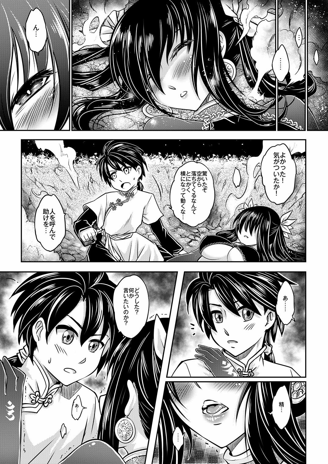 寄血軼聞総集編 画像3