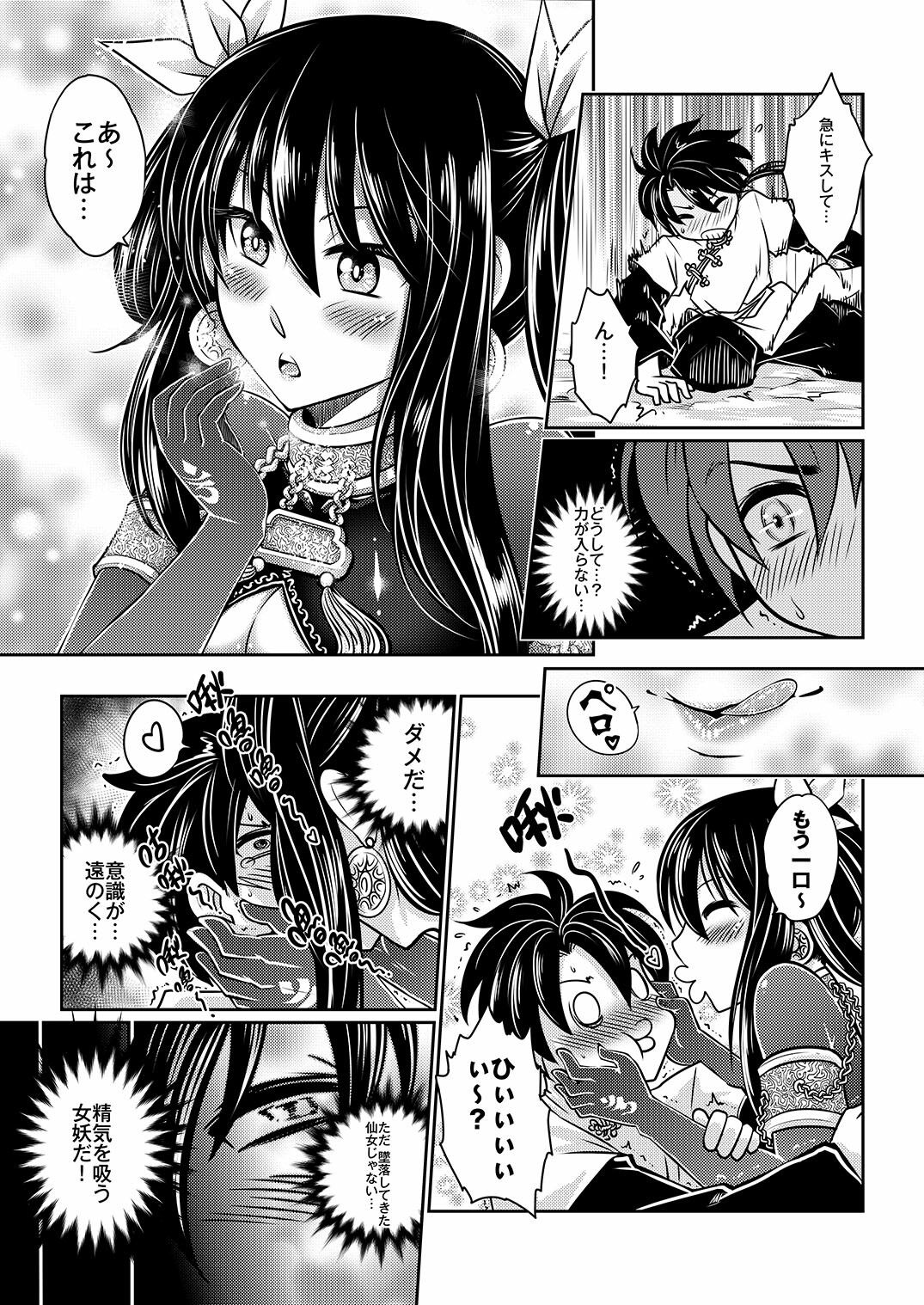 寄血軼聞総集編 画像5