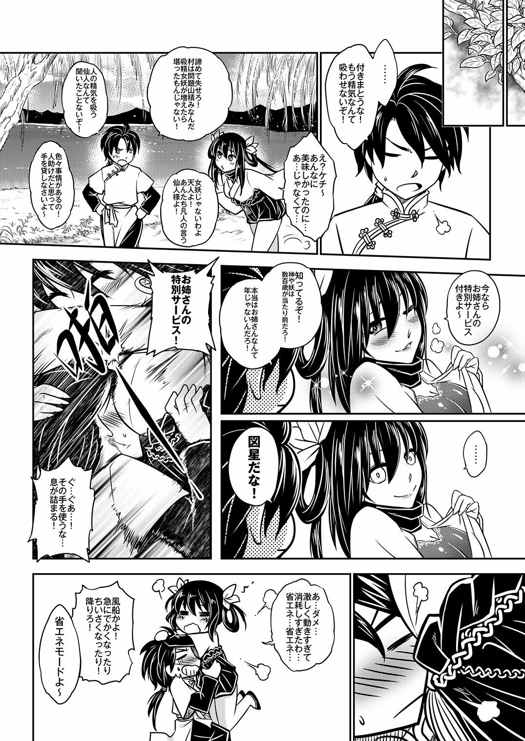 寄血軼聞総集編 画像6