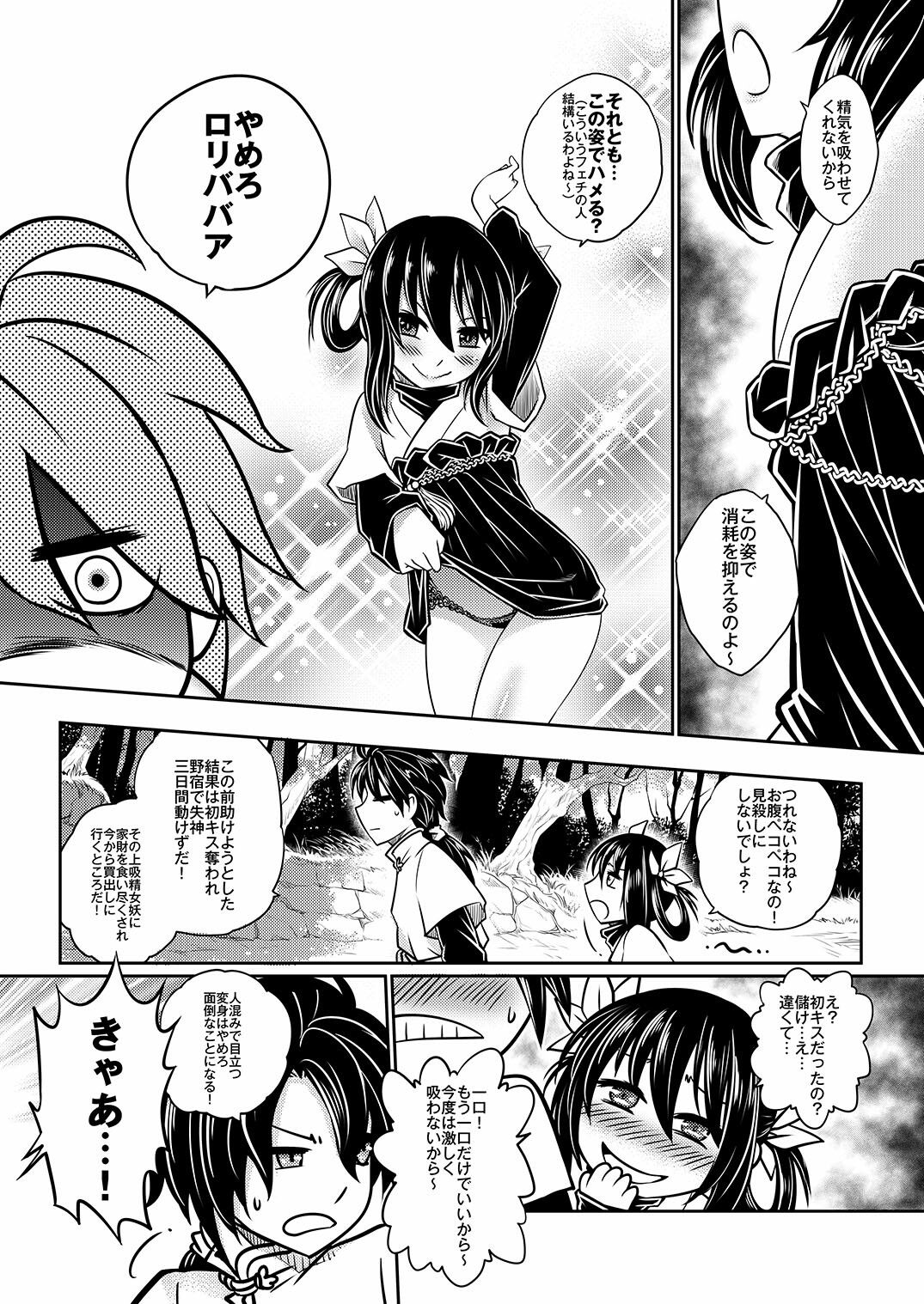 寄血軼聞総集編 画像7