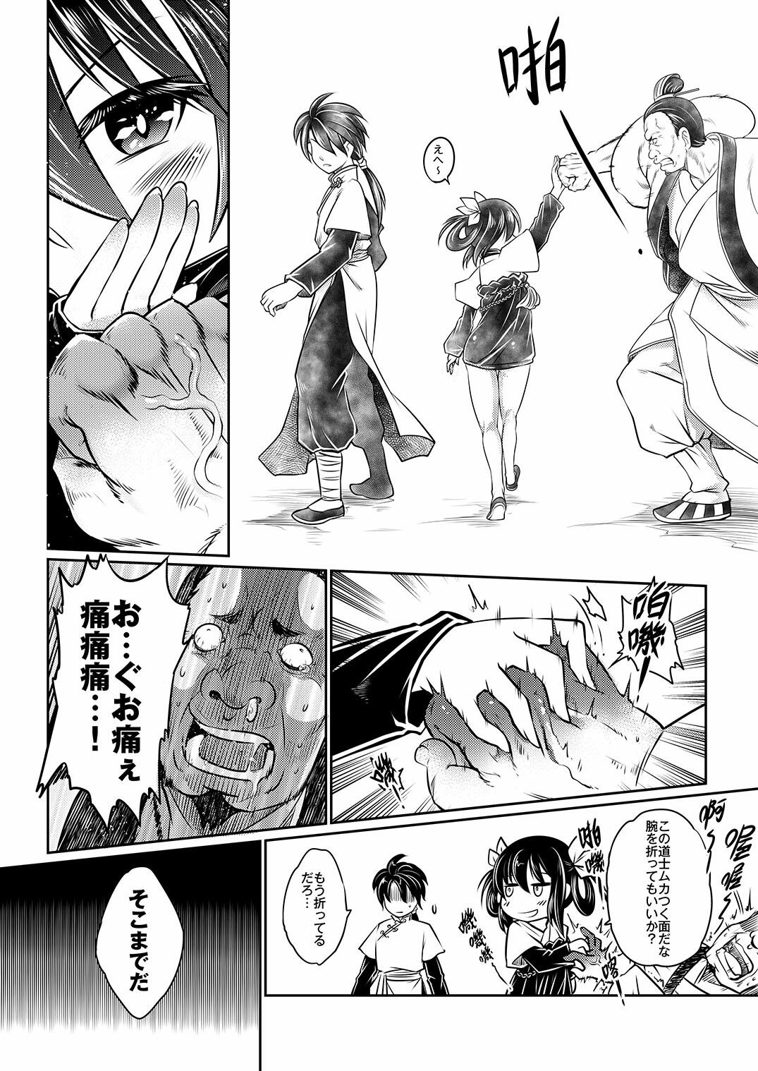 寄血軼聞総集編 画像10