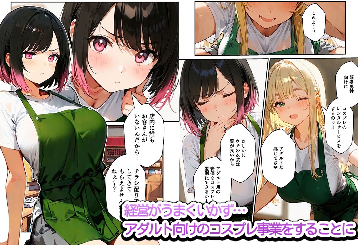 裏オプありコスプレ屋さんの3姉妹！パパたちを寝取りまくって大盛況 サンプル画像2