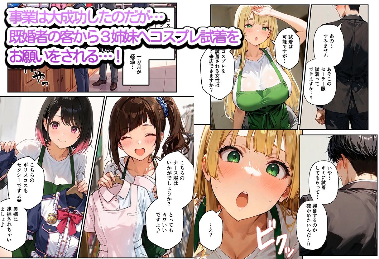 裏オプありコスプレ屋さんの3姉妹！パパたちを寝取りまくって大盛況 サンプル画像3