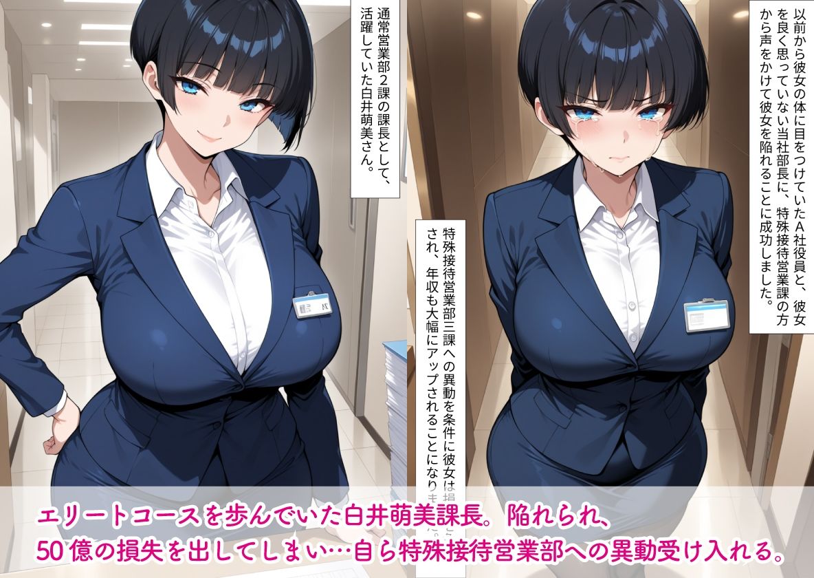 特殊接待営業部の日常1-課長「白井萌美」-人格破壊工程 画像2