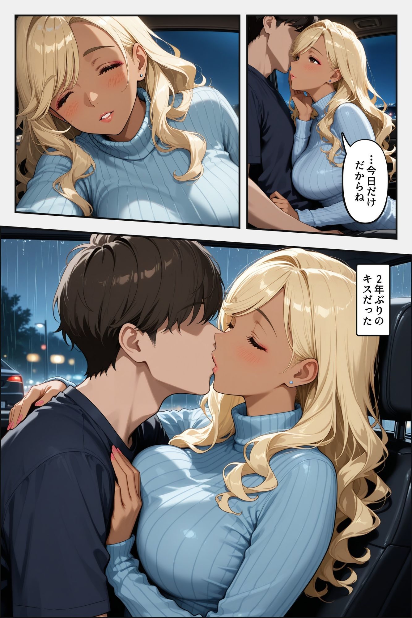 今日だけ、って言ったのに 〜彼氏持ちの元カノとカーセックスを繰り返すセフレになった話〜