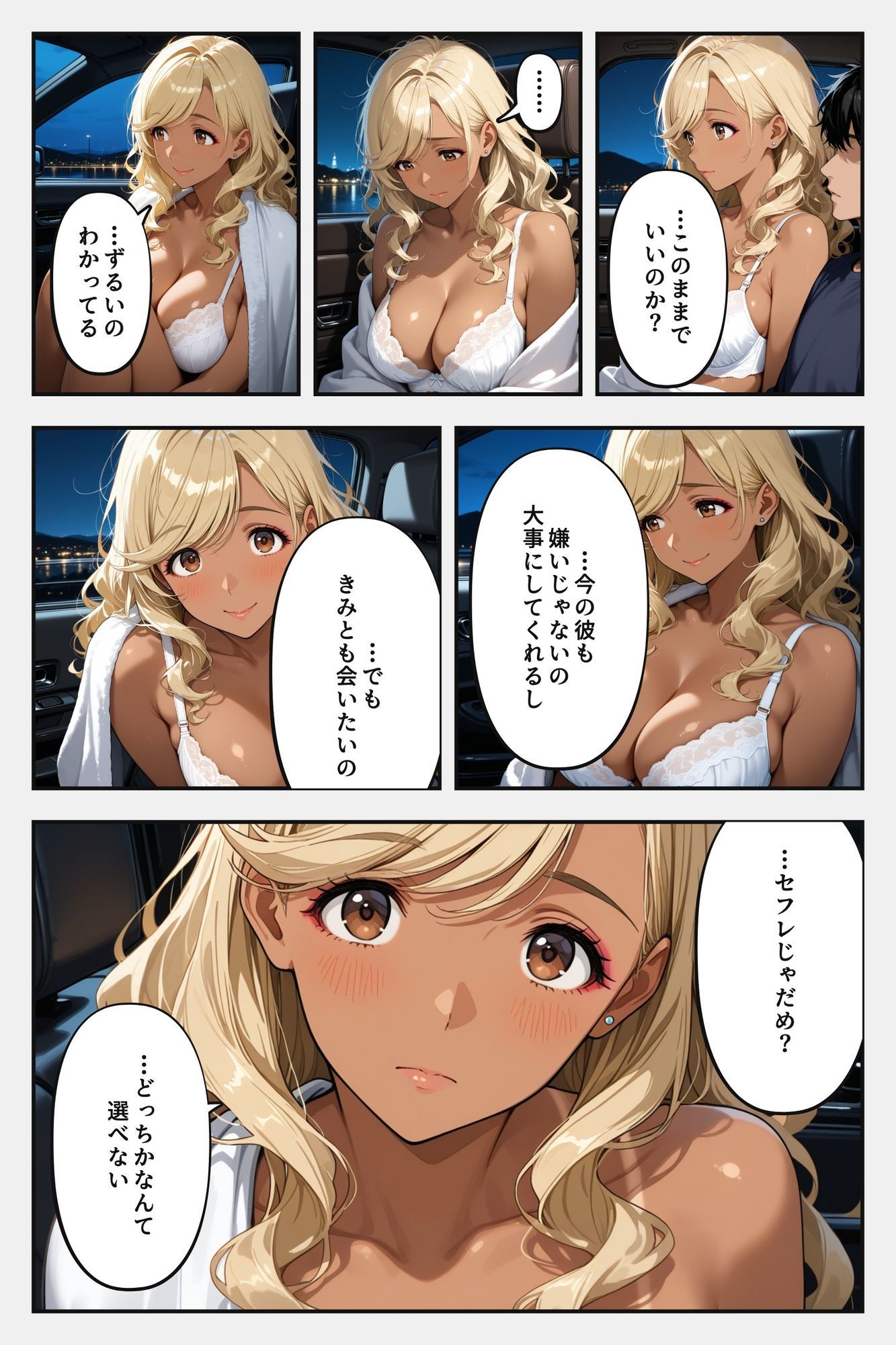今日だけ、って言ったのに 〜彼氏持ちの元カノとカーセックスを繰り返すセフレになった話〜