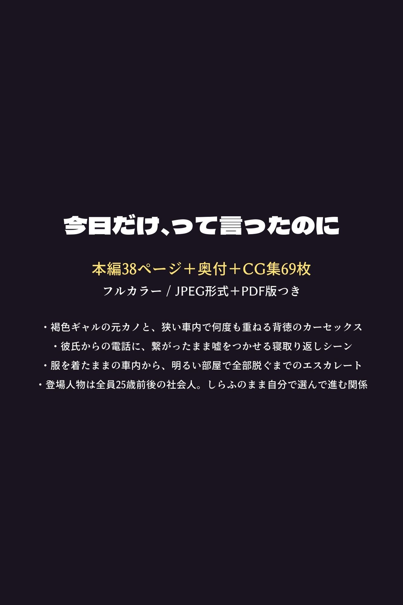今日だけ、って言ったのに 〜彼氏持ちの元カノとカーセックスを繰り返すセフレになった話〜