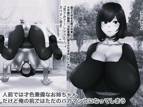 近所のおねえちゃん2 モノクロ版 画像1