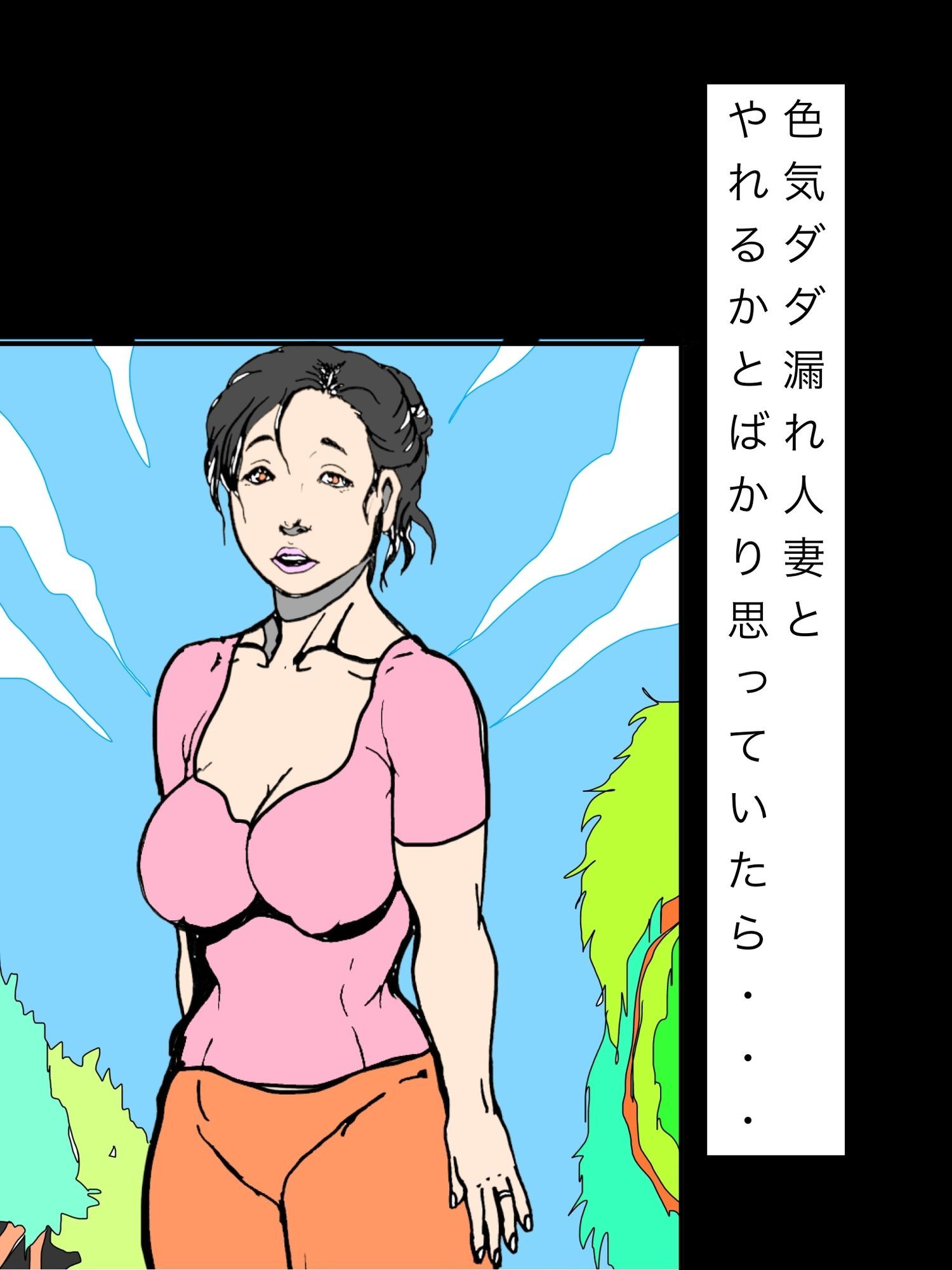 色気ダダ漏れ人妻とやれるかとばかり思っていたら… 画像1