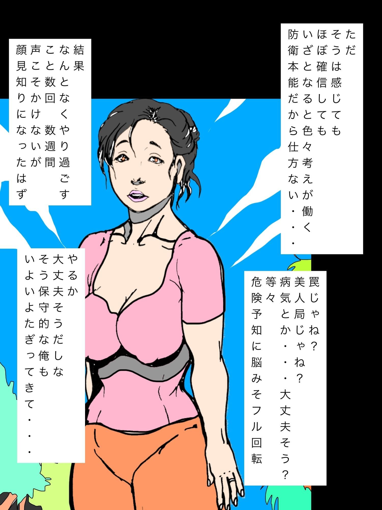 色気ダダ漏れ人妻とやれるかとばかり思っていたら… 画像4