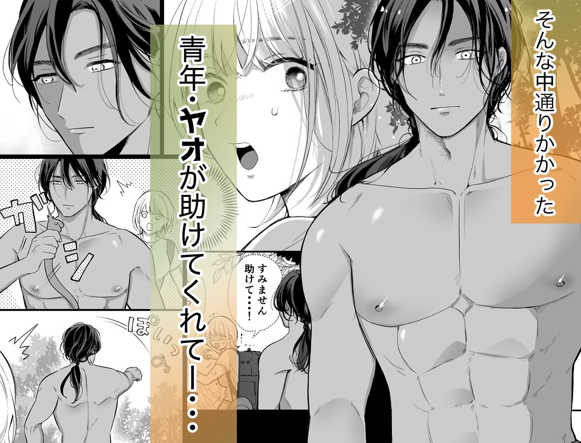 秘境の地で愛を乞う 画像2