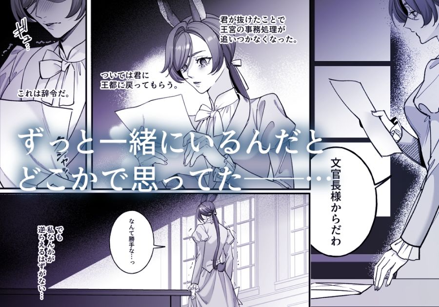 遊び人トラ辺境伯はうさぎさんに理性崩壊中 サンプル画像8