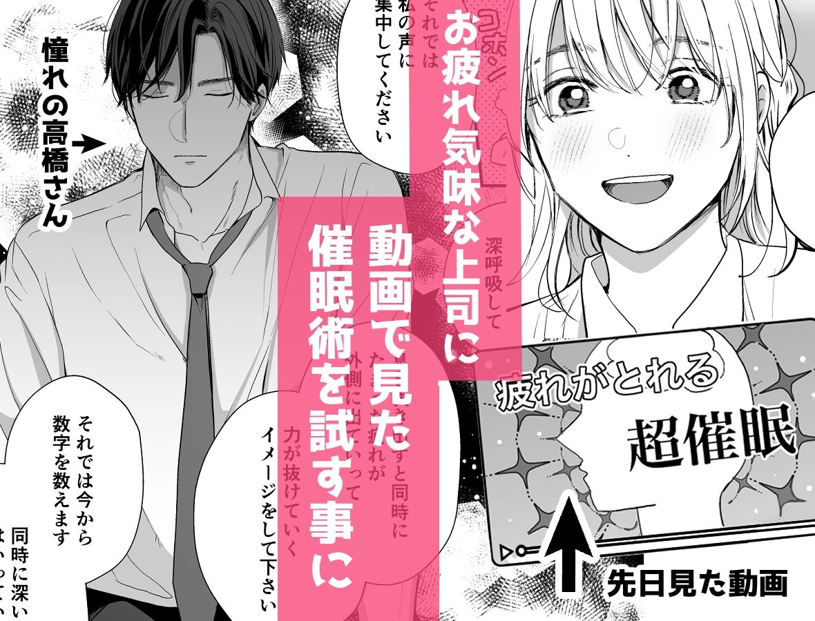 催淫トリップ〜憧れの上司の本性〜 画像1
