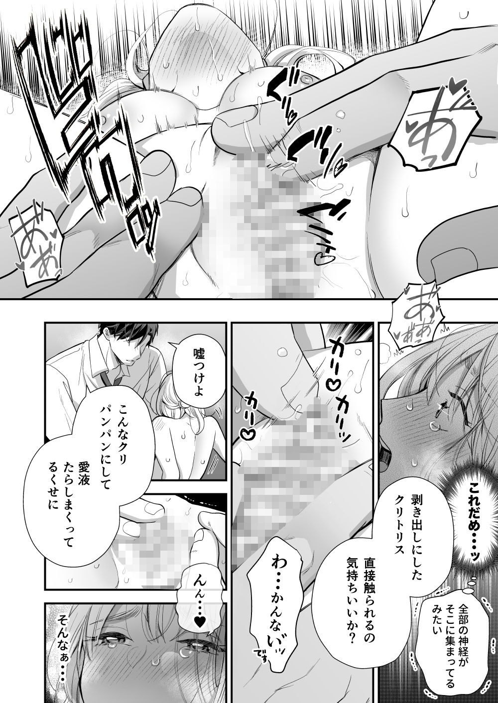 催淫トリップ〜憧れの上司の本性〜 画像4