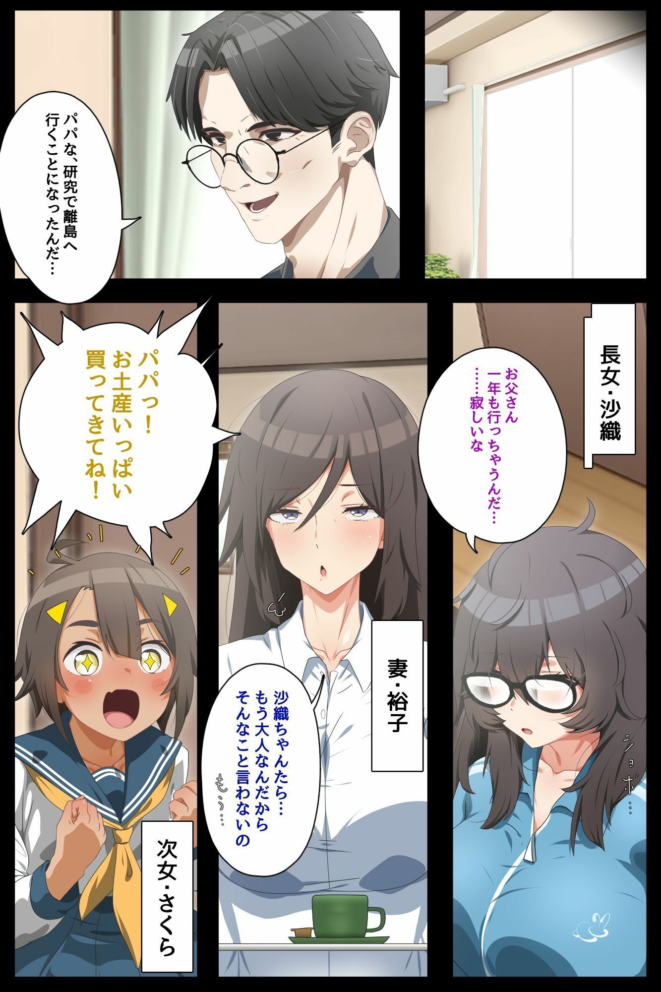 一年ぶりに帰宅したら、妻と娘が上司に抱かれていた。 サンプル画像