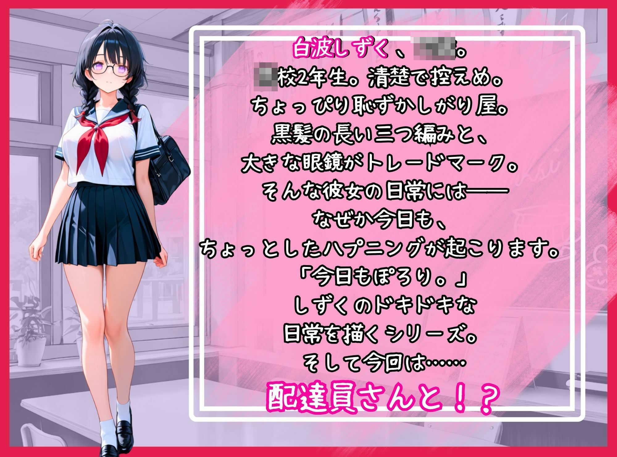真面目な女子校生 配達員と中出しHする話 今日もぽろり。