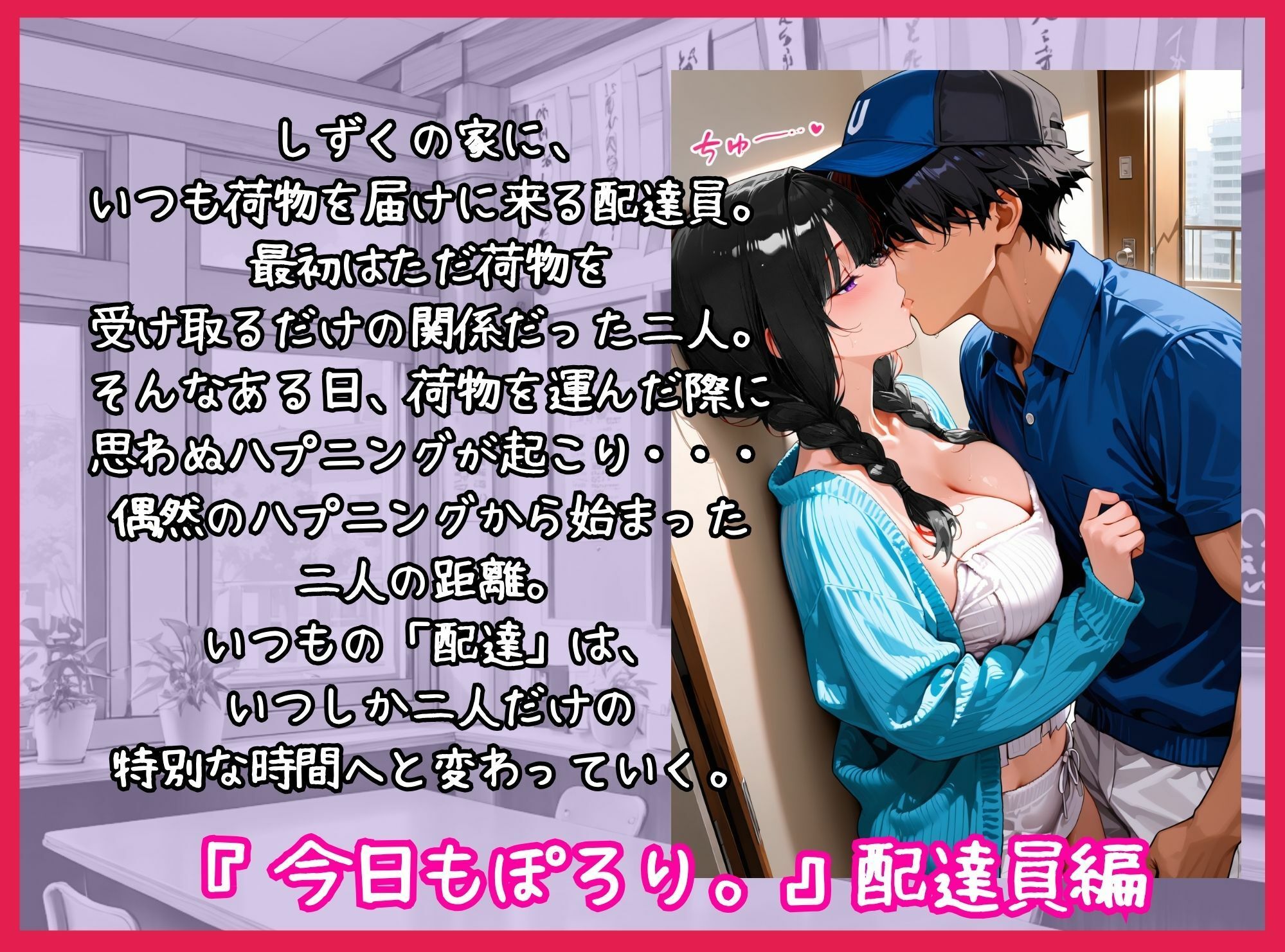 真面目な女子校生 配達員と中出しHする話 今日もぽろり。