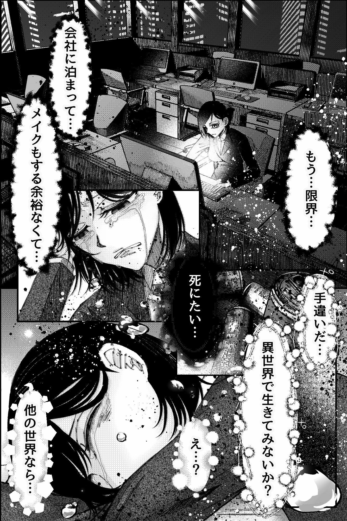 過労死転生OL、三人のイケメンに執着される〜激重溺愛で潮を吹かされ、前世の痛みを身体から削ぎ落とされるまで〜 画像1