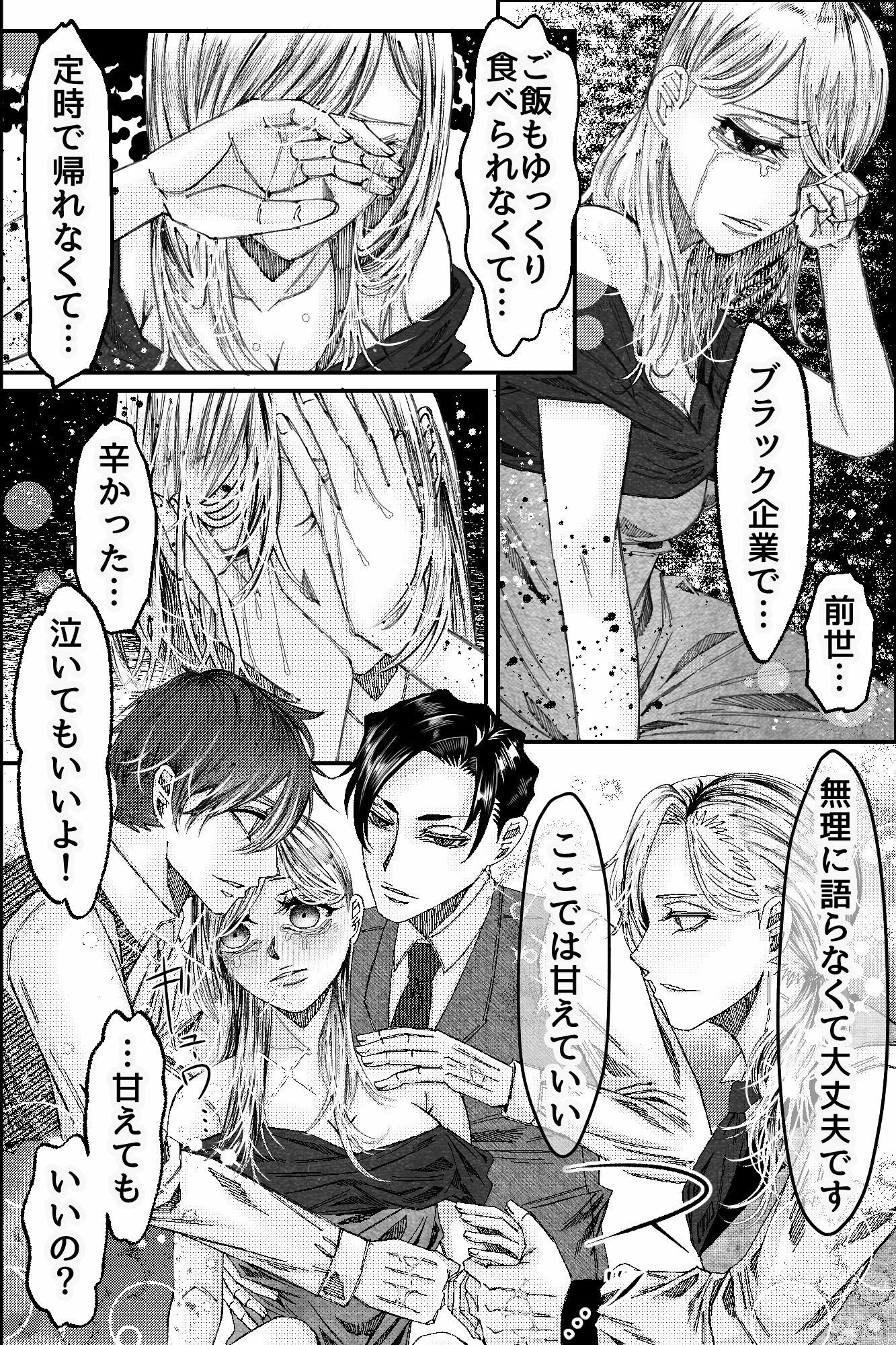 過労死転生OL、三人のイケメンに執着される〜激重溺愛で潮を吹かされ、前世の痛みを身体から削ぎ落とされるまで〜 画像3