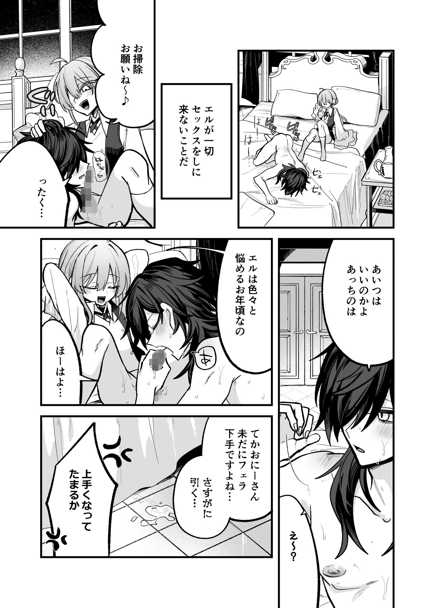 双子にず〜っと!溺愛される本 画像 3