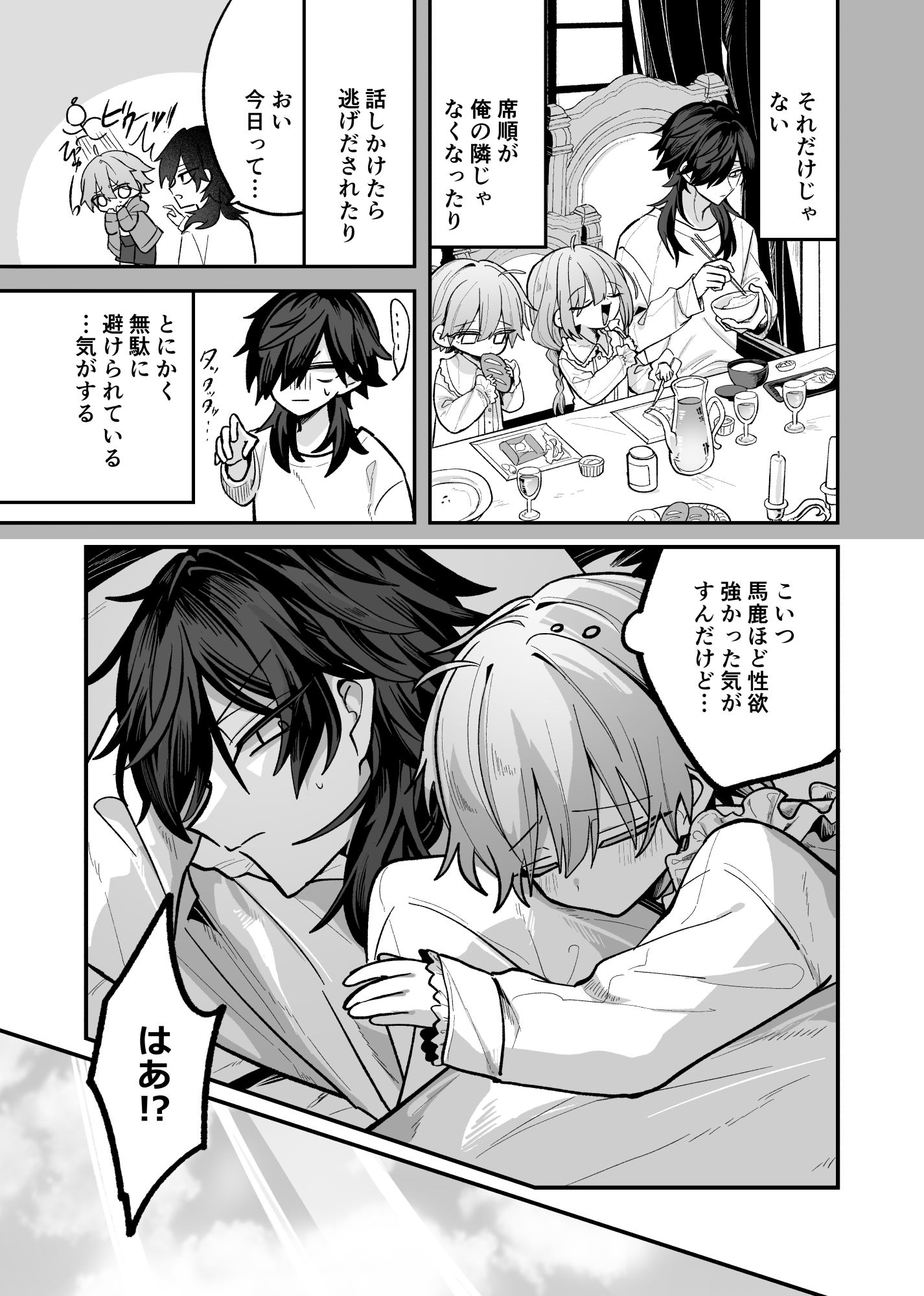 双子にず〜っと!溺愛される本 画像 5