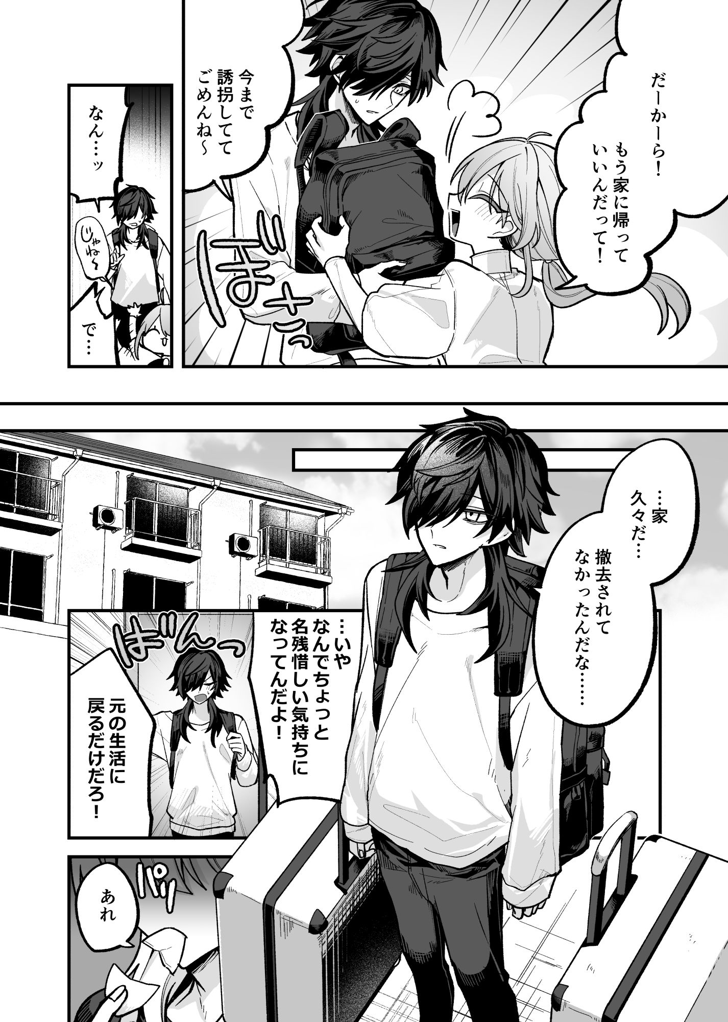 双子にず〜っと!溺愛される本 画像 6