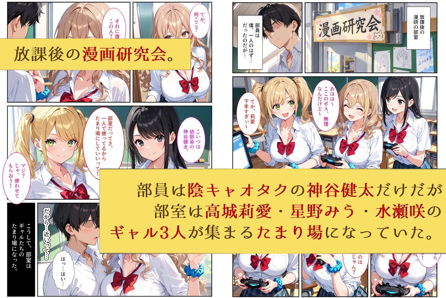 陰キャの僕が一軍ギャルたちの罰ゲームでセックスしたら、なぜか全員セフレになりました