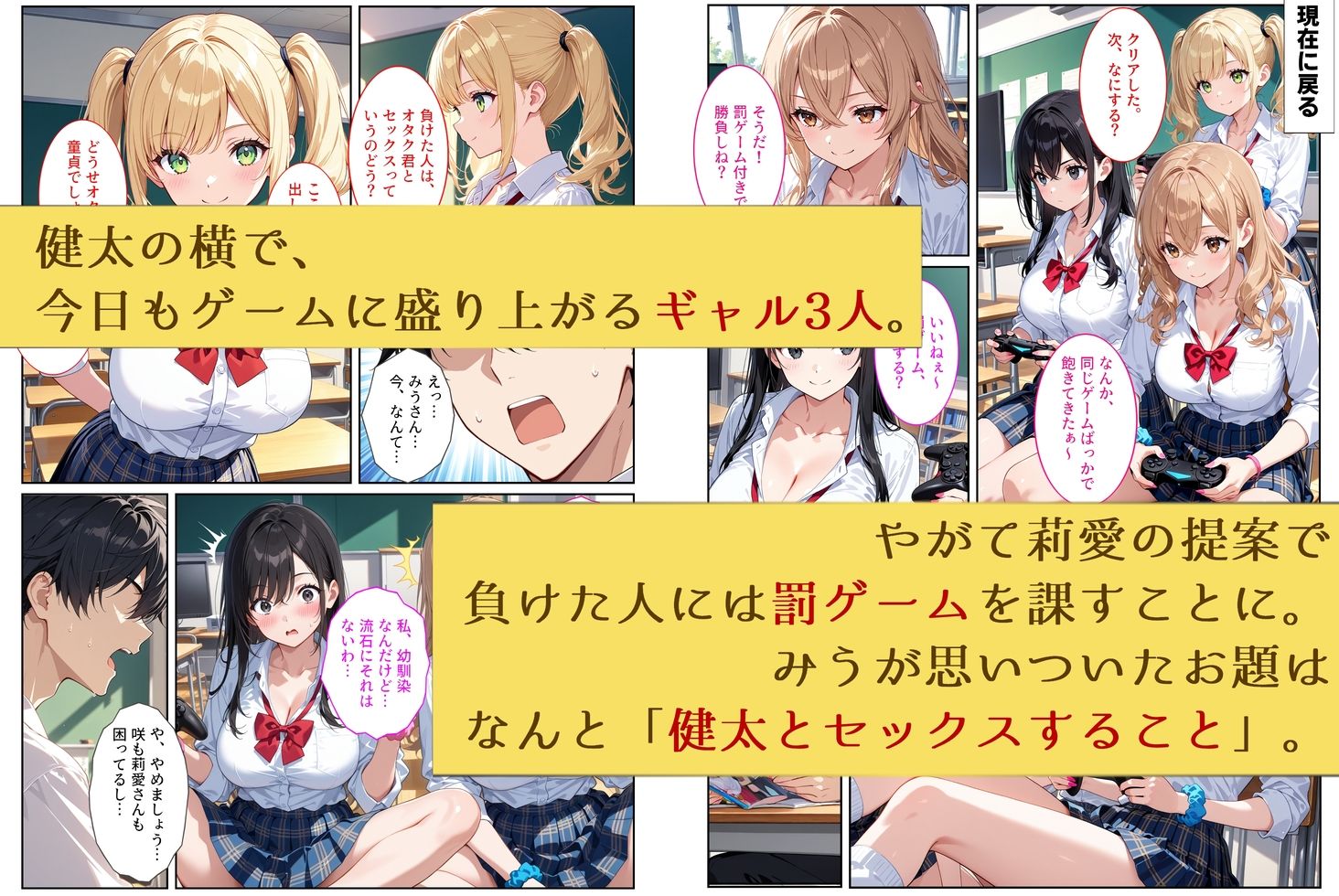 陰キャの僕が一軍ギャルたちの罰ゲームでセックスしたら、なぜか全員セフレになりました