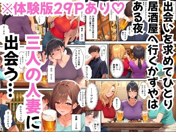 人妻3人と4P乱交〜陰キャが初めてレス妻とセックスしたら腟内射精で連続絶頂 画像1