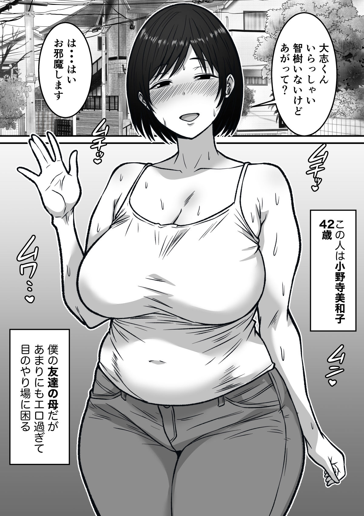 友達の母がエロ過ぎるのでセックスさせてもらった【エロ漫画】 サンプル画像
