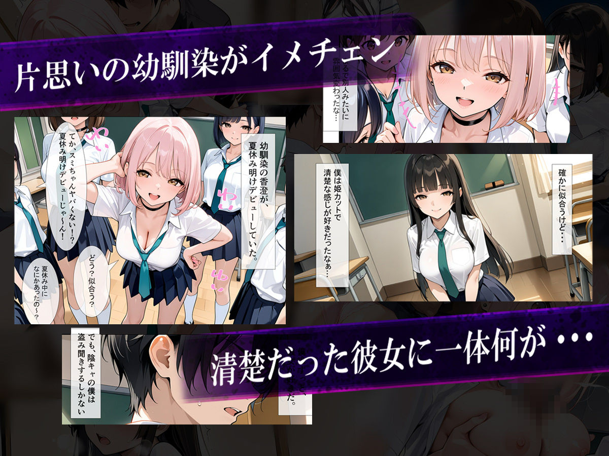 夏休み明けの寝取られ報告〜ずっと好きだった幼馴染の知らない夏〜